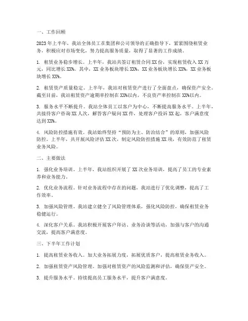 上半年租赁站工作总结