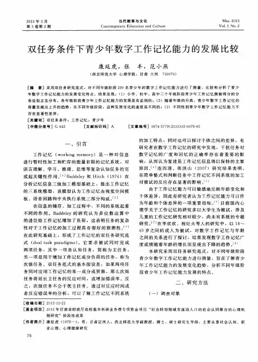 双任务条件下青少年数字工作记忆能力的发展比较