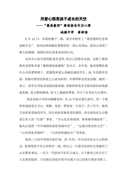 用爱心照亮孩子成长的天空