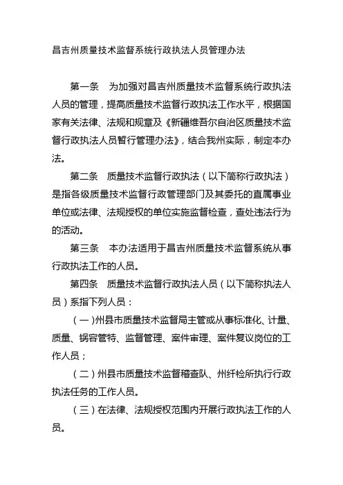 行政执法人员管理办法
