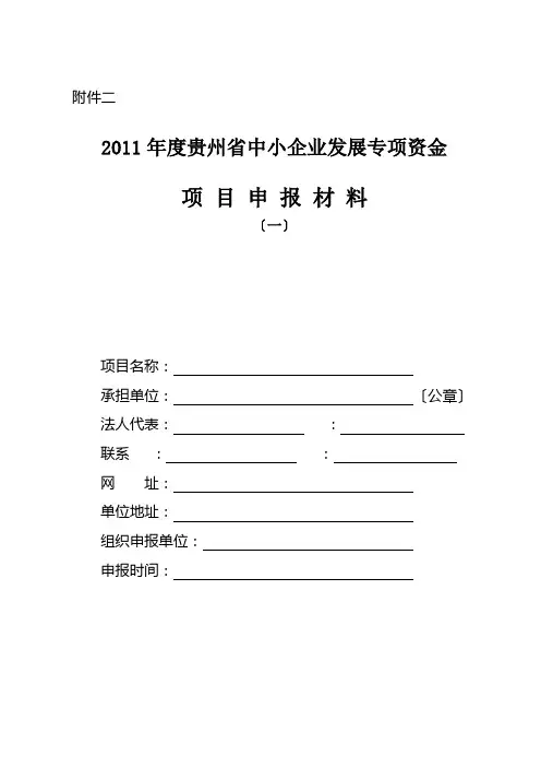 项目申请及审核意见表及相关要求