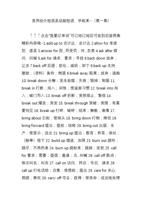 常用动介短语及动副短语,学起来~(第一集)
