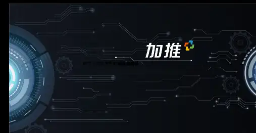 加推——全球首款人工智能名片(2)ppt精选课件