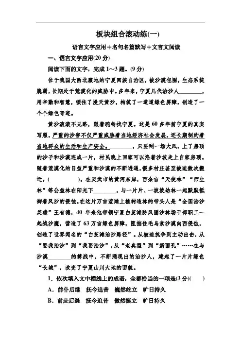 2019年高考语文冲刺三轮提分练：板块组合滚动练1 Word版含答案