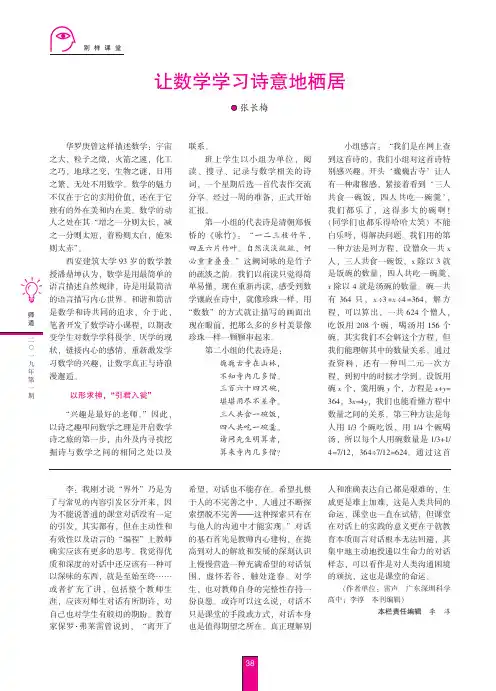 让数学学习诗意地栖居
