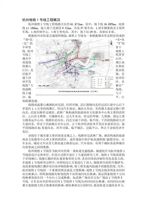 杭州地铁1号线工程概况