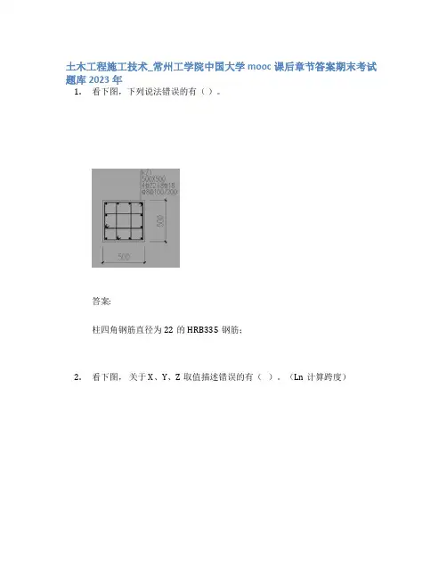 土木工程施工技术_常州工学院中国大学mooc课后章节答案期末考试题库2023年