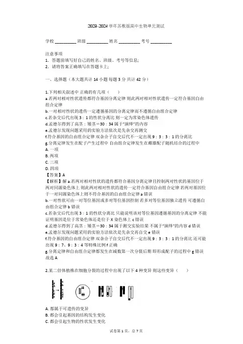 2023-2024学年高中生物苏教版必修2第4章 遗传的分子基础单元测试(含答案解析)