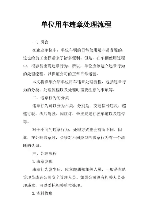 单位用车违章处理流程
