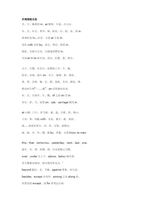 介词用法大全