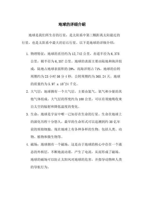 地球的详细介绍