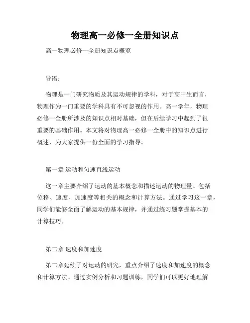 物理高一必修一全册知识点