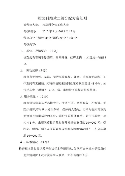 检验科绩效二级分配方案细则