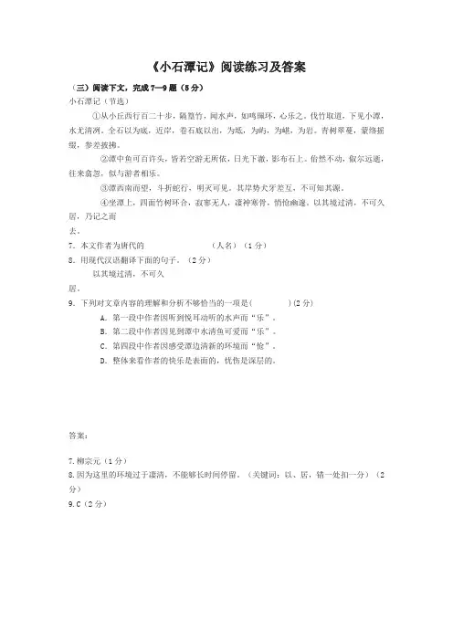 《小石潭记》阅读练习及答案