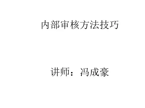 IATF16949：2016内审