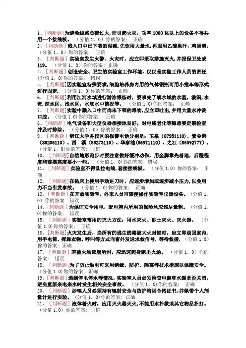 2013实验室安全考试题库