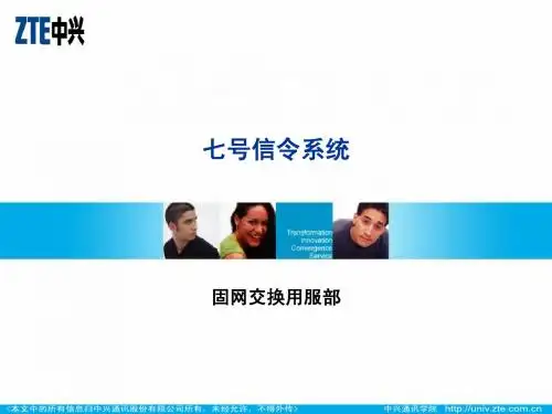 NO.7七号信令系统