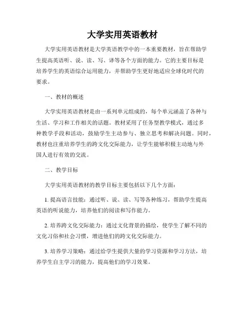 大学实用英语教材