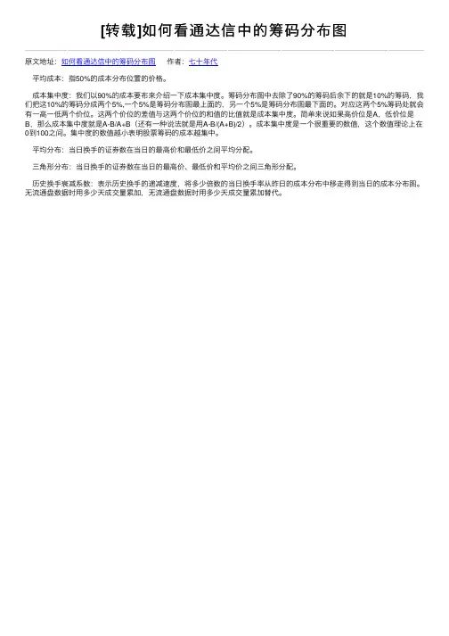 [转载]如何看通达信中的筹码分布图