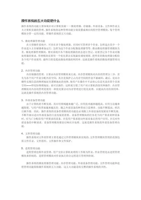 操作系统的五大功能是什么