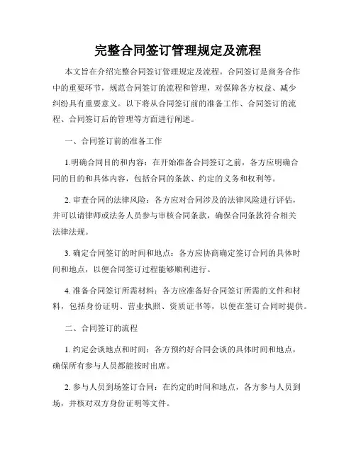 完整合同签订管理规定及流程