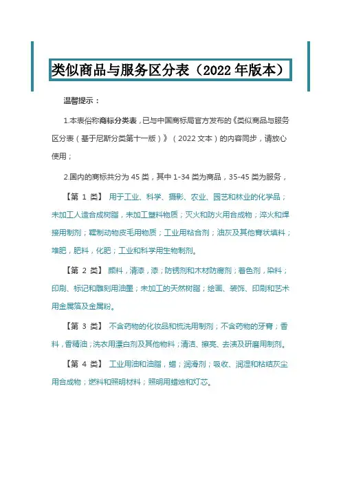 类似商品与服务区分表2022年版本