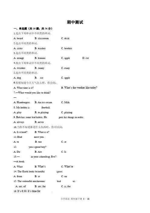 (外研社版(三年级起点))小学英语四下 期中测试(附答案)