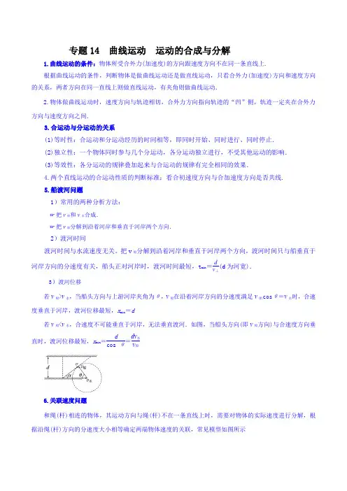 专题14曲线运动  运动的合成与分解(原卷版)-2024年新高二物理暑假查漏补缺(全国通用)