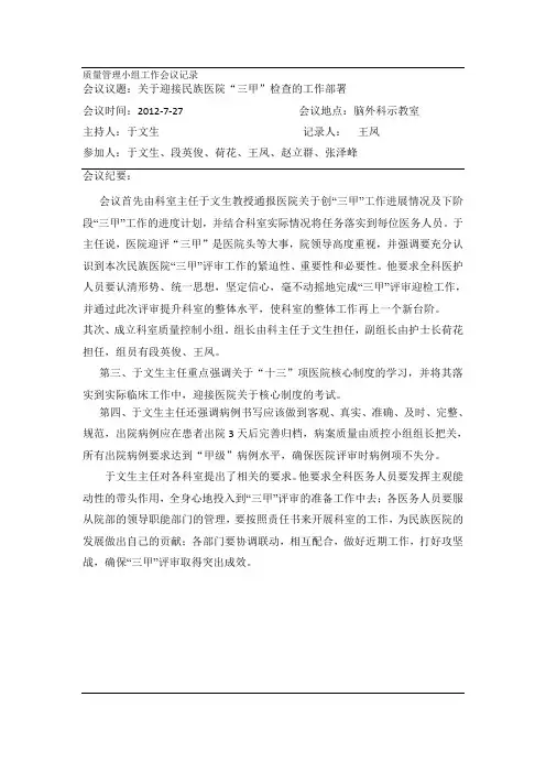 质量管理小组工作会议记录