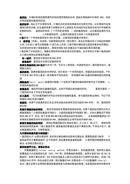 基因组学