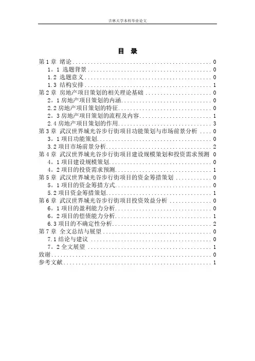 工程管理毕业论文范例