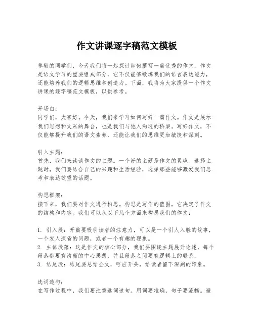 作文讲课逐字稿范文模板