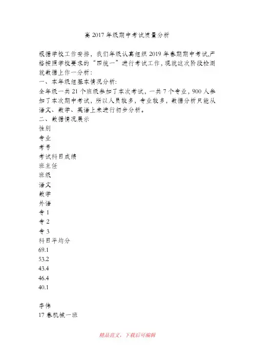 (精品)高2017年级期中考试质量分析