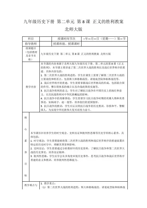 九年级历史下册第二单元第8课正义的胜利教案北师大版