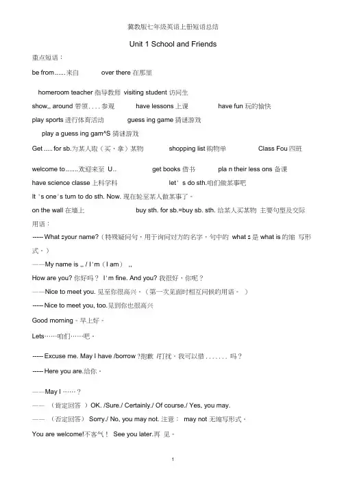冀教版七年级英语上册短语总结(20200706094956)