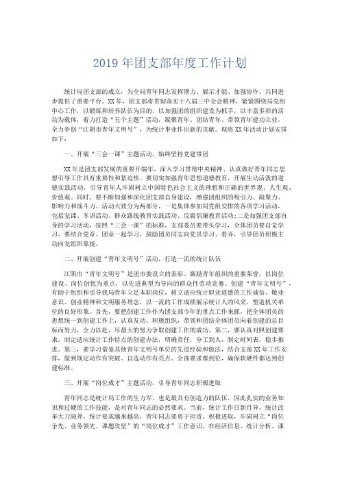 工作计划-2019年团支部年度工作计划 精品
