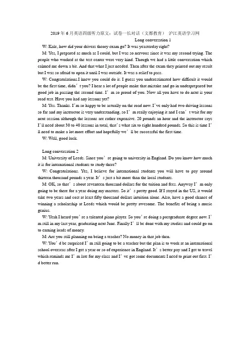 2019年6月英语四级听力原文：试卷一长对话(文都教育)_沪江英语学习网
