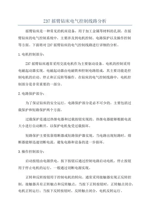 Z37摇臂钻床电气控制线路分析