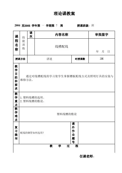 课题九：线槽配线