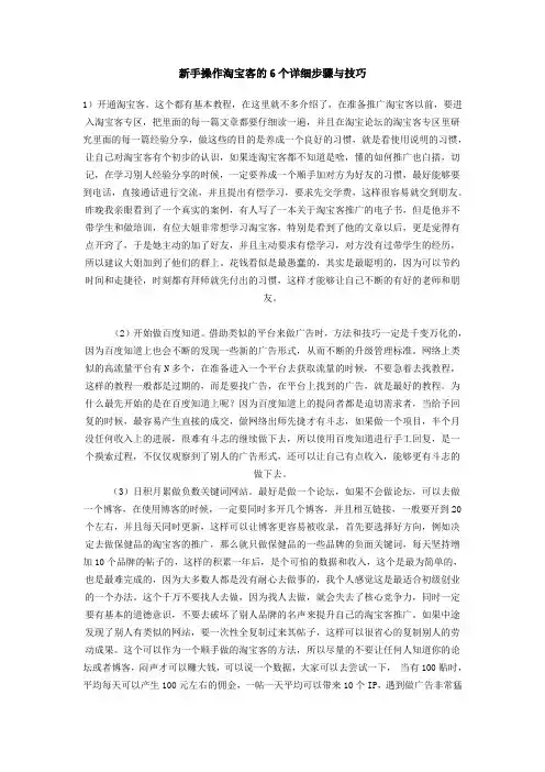 新手操作淘宝客的6个详细步骤与技巧