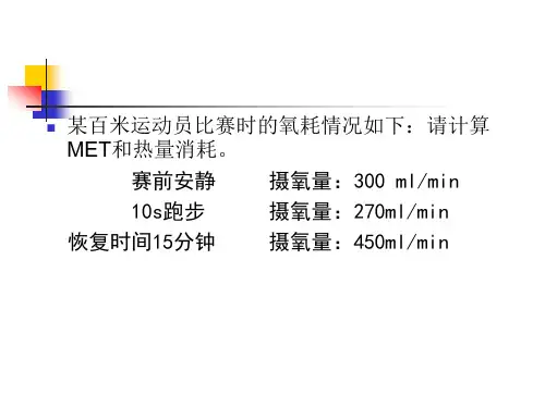 运动生理学——13-14有氧工作能力