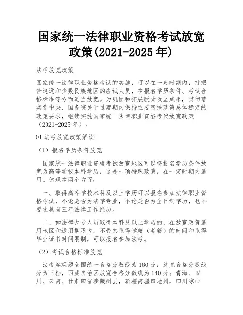 国家统一法律职业资格考试放宽政策(2021-2025年)