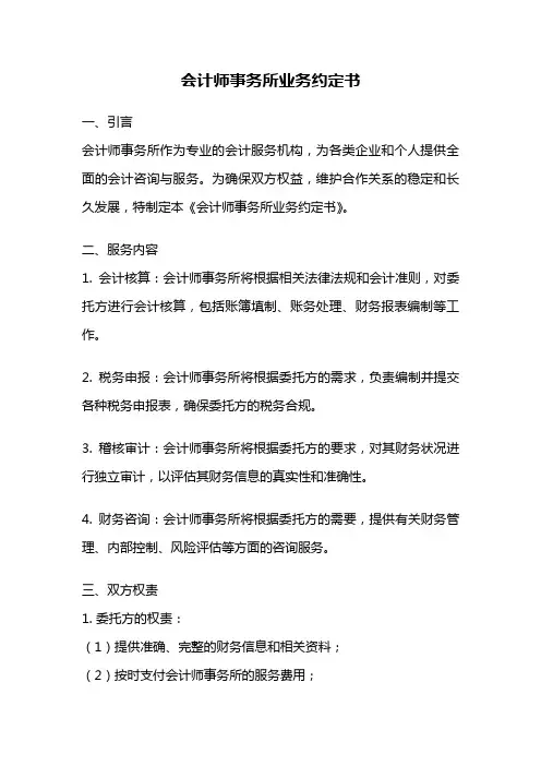 会计师事务所业务约定书