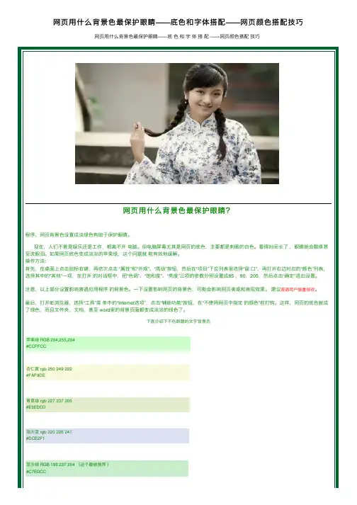 网页用什么背景色最保护眼睛——底色和字体搭配——网页颜色搭配技巧