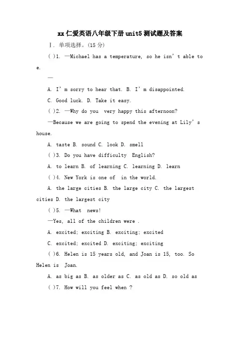 xx仁爱英语八年级下册unit5测试题及答案