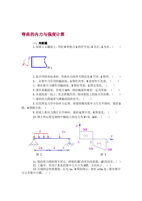 最新弯曲的内力与强度计算习题