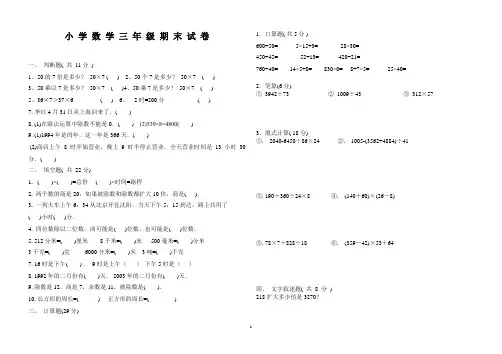 青岛版五四制三年级下册数学期末试卷3