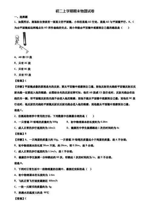 《试卷3份集锦》上海市浦东新区2018-2019年八年级上学期期末学业质量监测物理试题