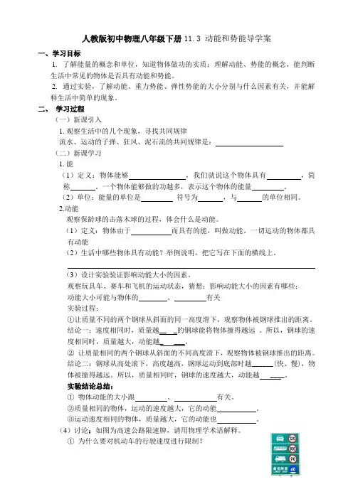 人教版初中物理八年级下册11.3 动能和势能导学案设计(无答案)