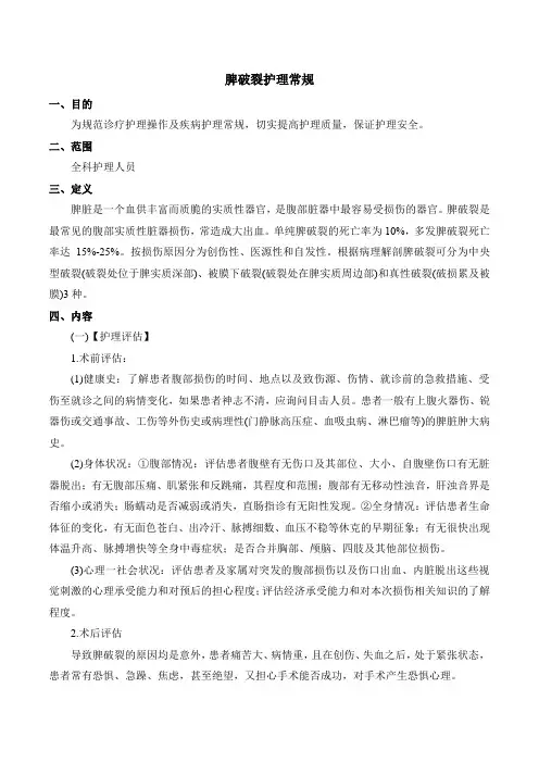 脾破裂护理常规